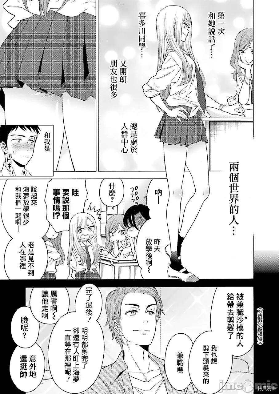 更衣人偶坠入爱河 更衣人偶坠入爱河 / 恋上换装娃娃[福田晋一]その着せ替え人形は恋をする 第14页