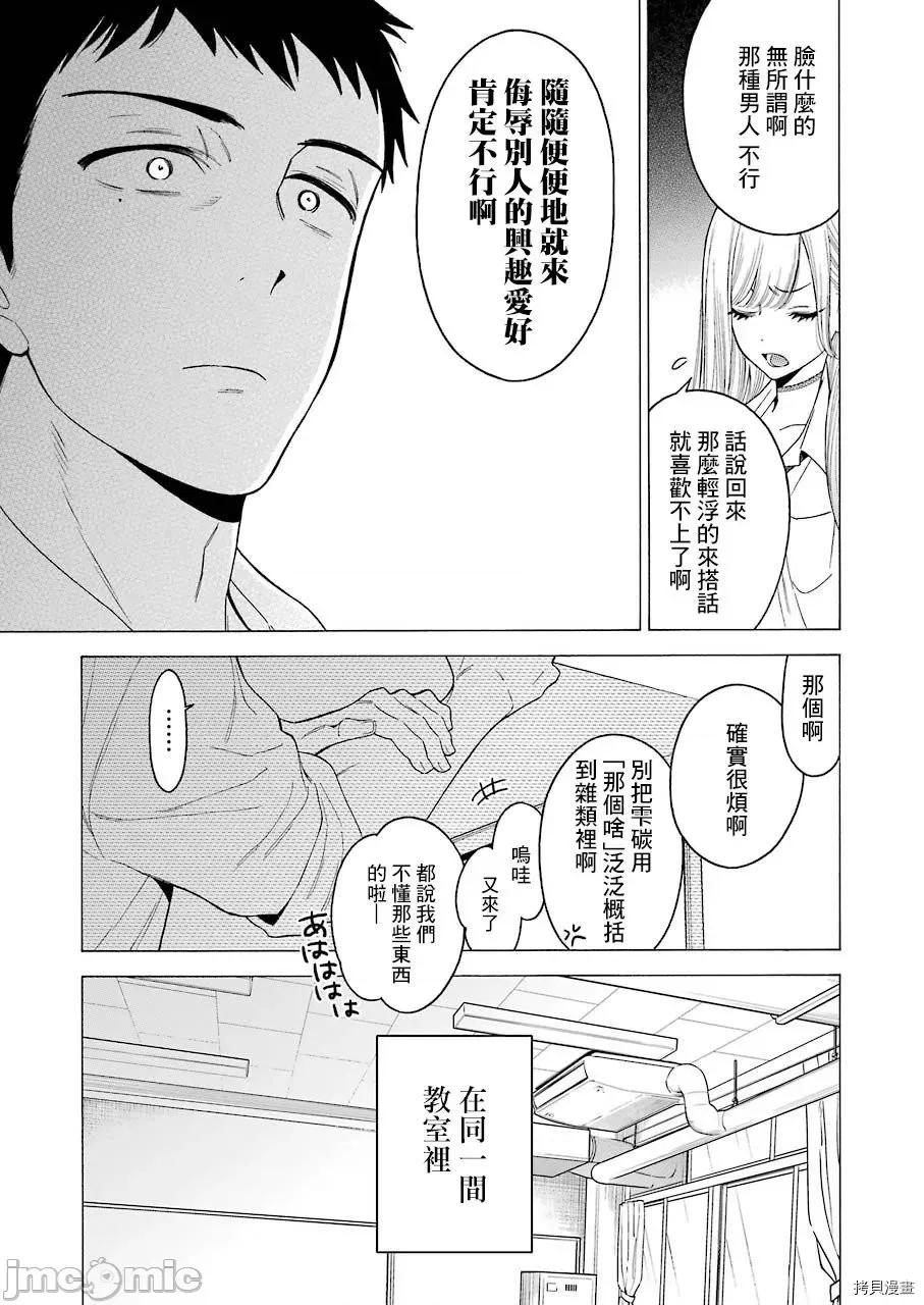更衣人偶坠入爱河 更衣人偶坠入爱河 / 恋上换装娃娃[福田晋一]その着せ替え人形は恋をする 第16页