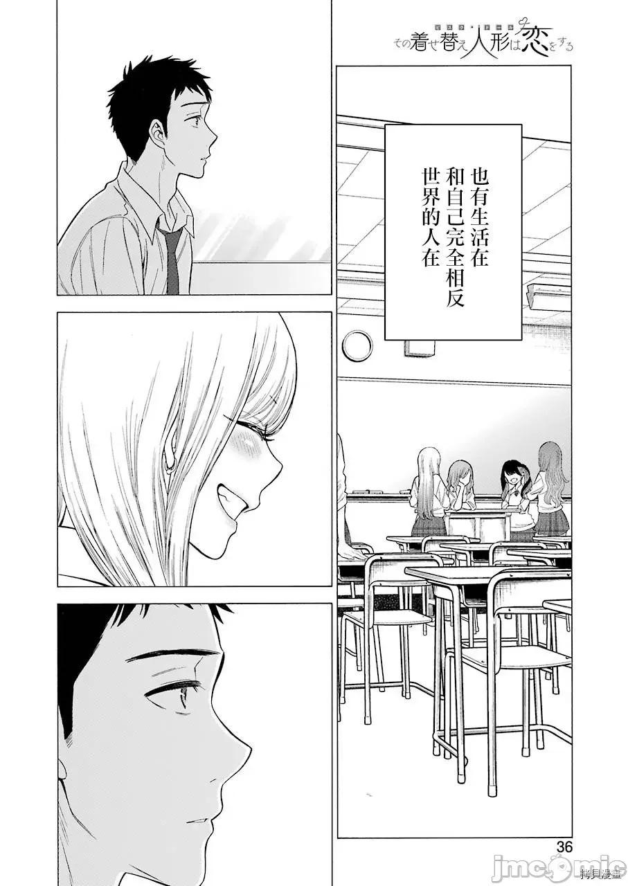 更衣人偶坠入爱河 更衣人偶坠入爱河 / 恋上换装娃娃[福田晋一]その着せ替え人形は恋をする 第17页