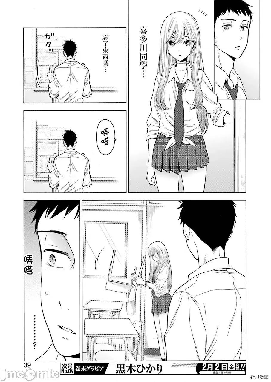 更衣人偶坠入爱河 更衣人偶坠入爱河 / 恋上换装娃娃[福田晋一]その着せ替え人形は恋をする 第20页