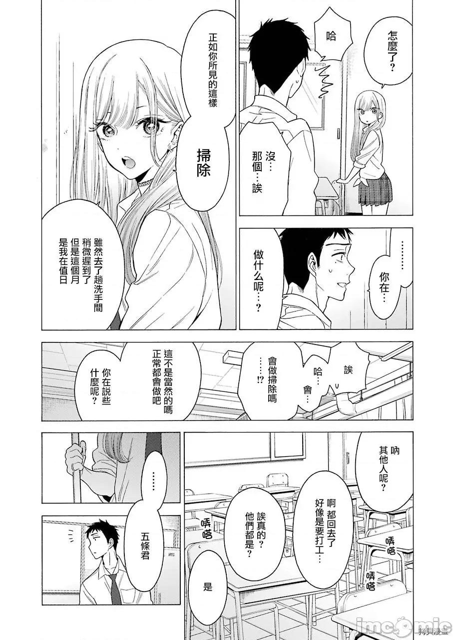 更衣人偶坠入爱河 更衣人偶坠入爱河 / 恋上换装娃娃[福田晋一]その着せ替え人形は恋をする 第21页