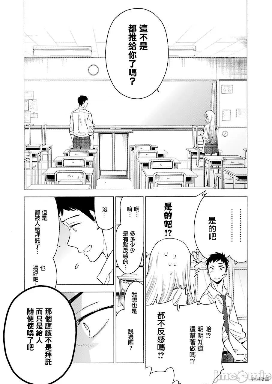 更衣人偶坠入爱河 更衣人偶坠入爱河 / 恋上换装娃娃[福田晋一]その着せ替え人形は恋をする 第22页