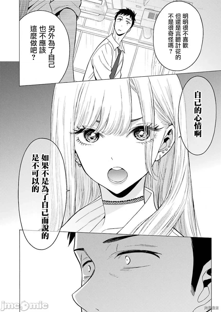 更衣人偶坠入爱河 更衣人偶坠入爱河 / 恋上换装娃娃[福田晋一]その着せ替え人形は恋をする 第23页