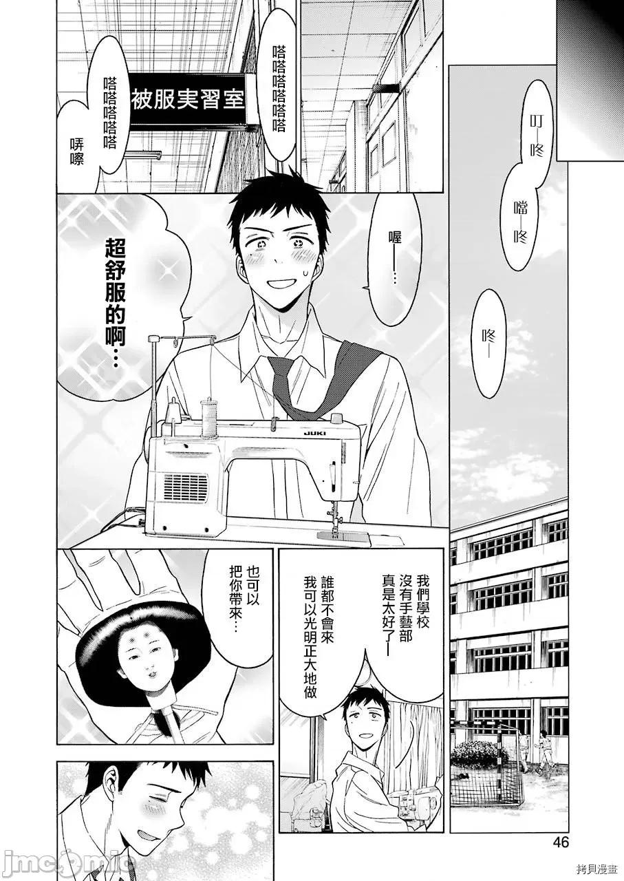 更衣人偶坠入爱河 更衣人偶坠入爱河 / 恋上换装娃娃[福田晋一]その着せ替え人形は恋をする 第27页