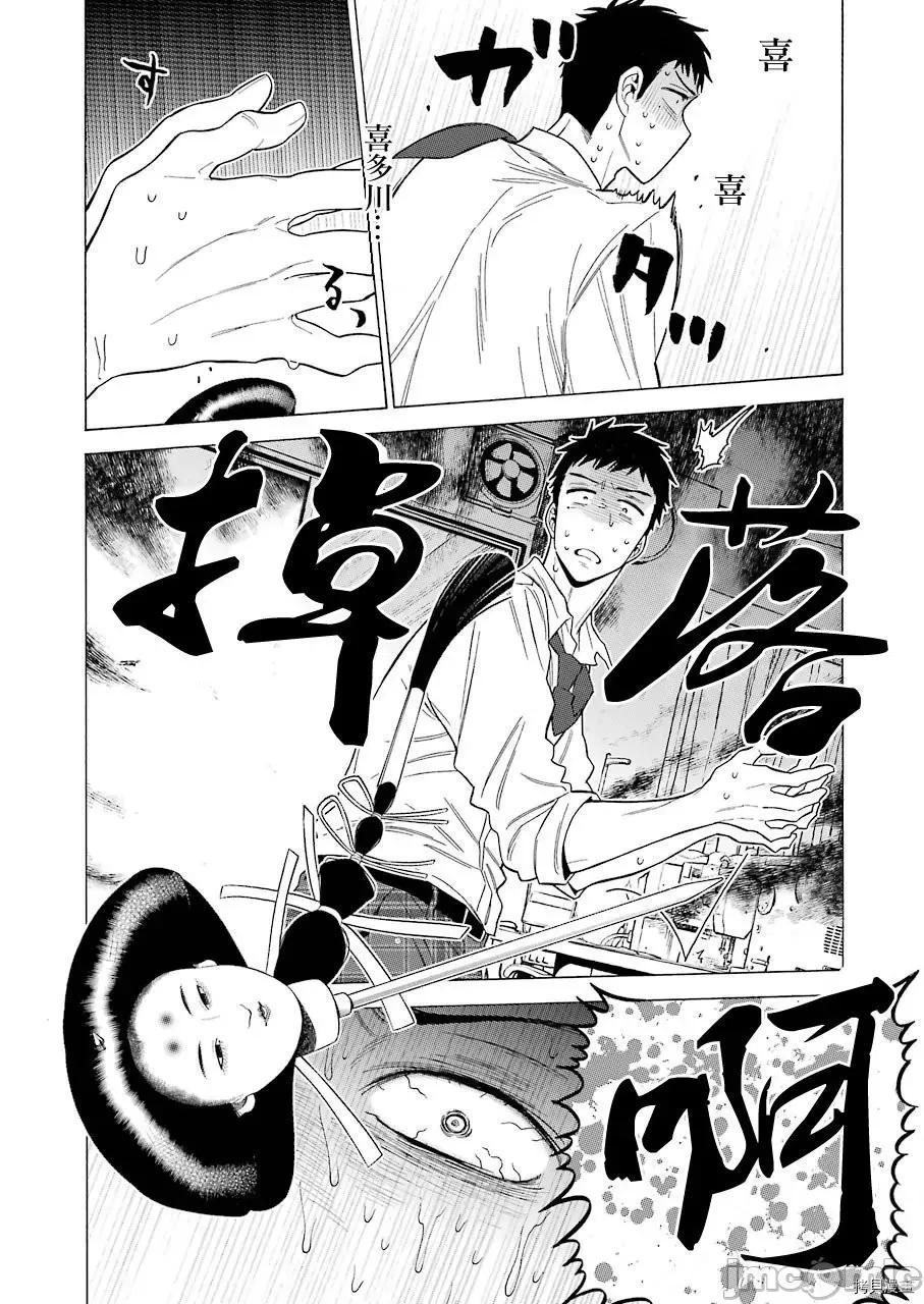 更衣人偶坠入爱河 更衣人偶坠入爱河 / 恋上换装娃娃[福田晋一]その着せ替え人形は恋をする 第29页