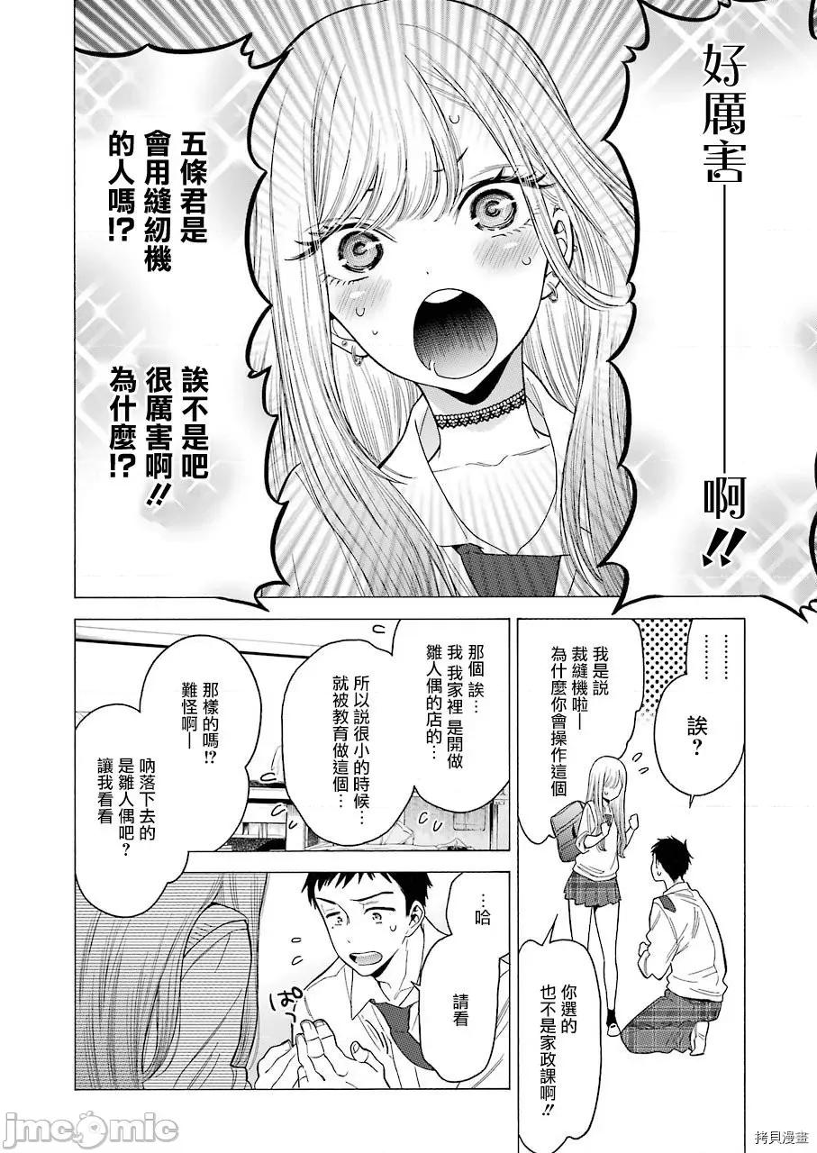 更衣人偶坠入爱河 更衣人偶坠入爱河 / 恋上换装娃娃[福田晋一]その着せ替え人形は恋をする 第31页
