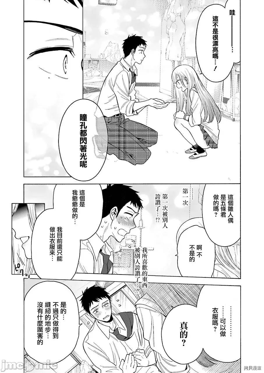 更衣人偶坠入爱河 更衣人偶坠入爱河 / 恋上换装娃娃[福田晋一]その着せ替え人形は恋をする 第32页