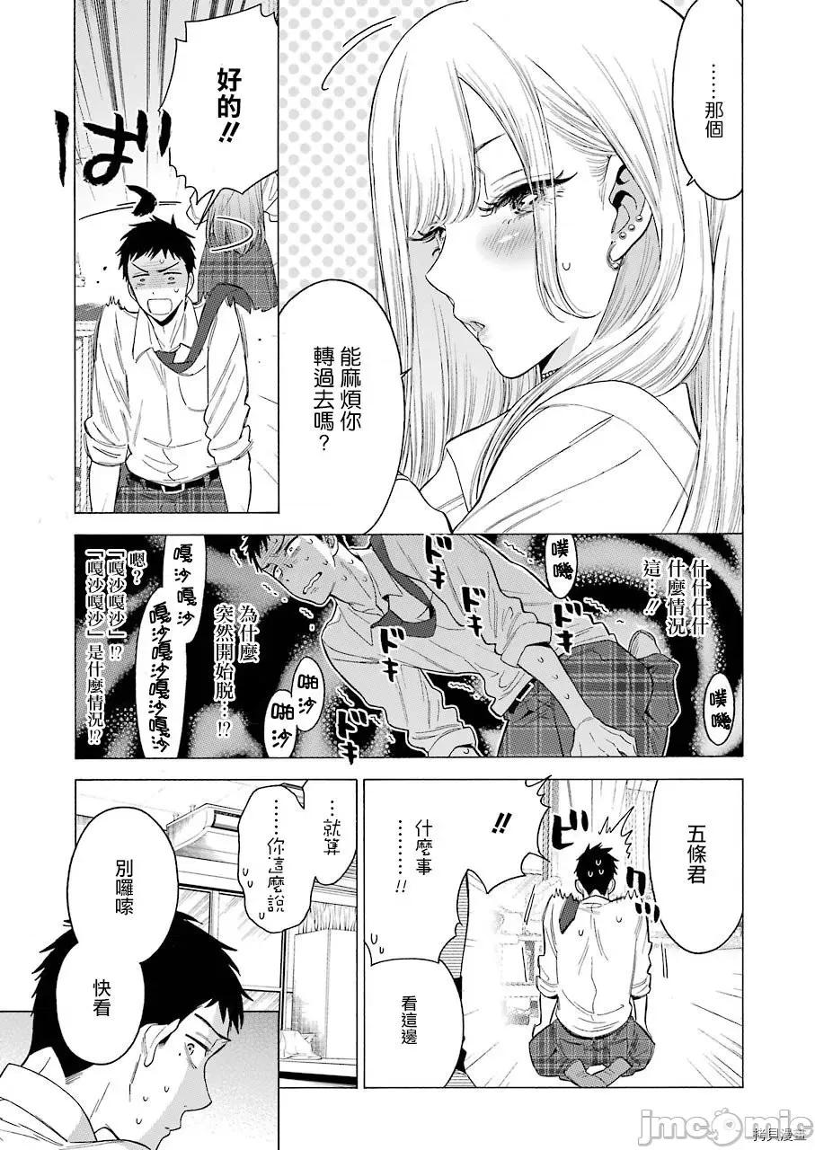 更衣人偶坠入爱河 更衣人偶坠入爱河 / 恋上换装娃娃[福田晋一]その着せ替え人形は恋をする 第34页