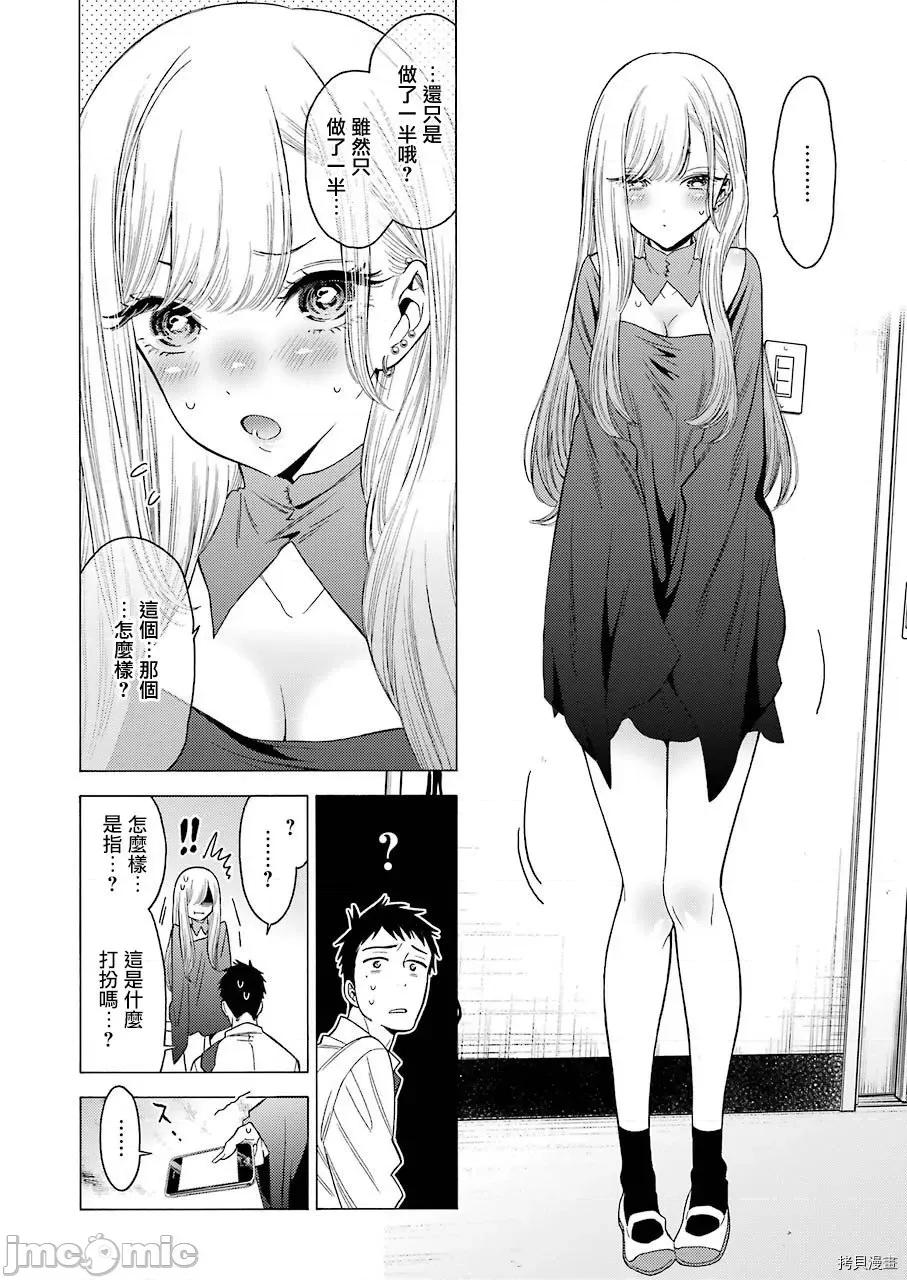 更衣人偶坠入爱河 更衣人偶坠入爱河 / 恋上换装娃娃[福田晋一]その着せ替え人形は恋をする 第35页