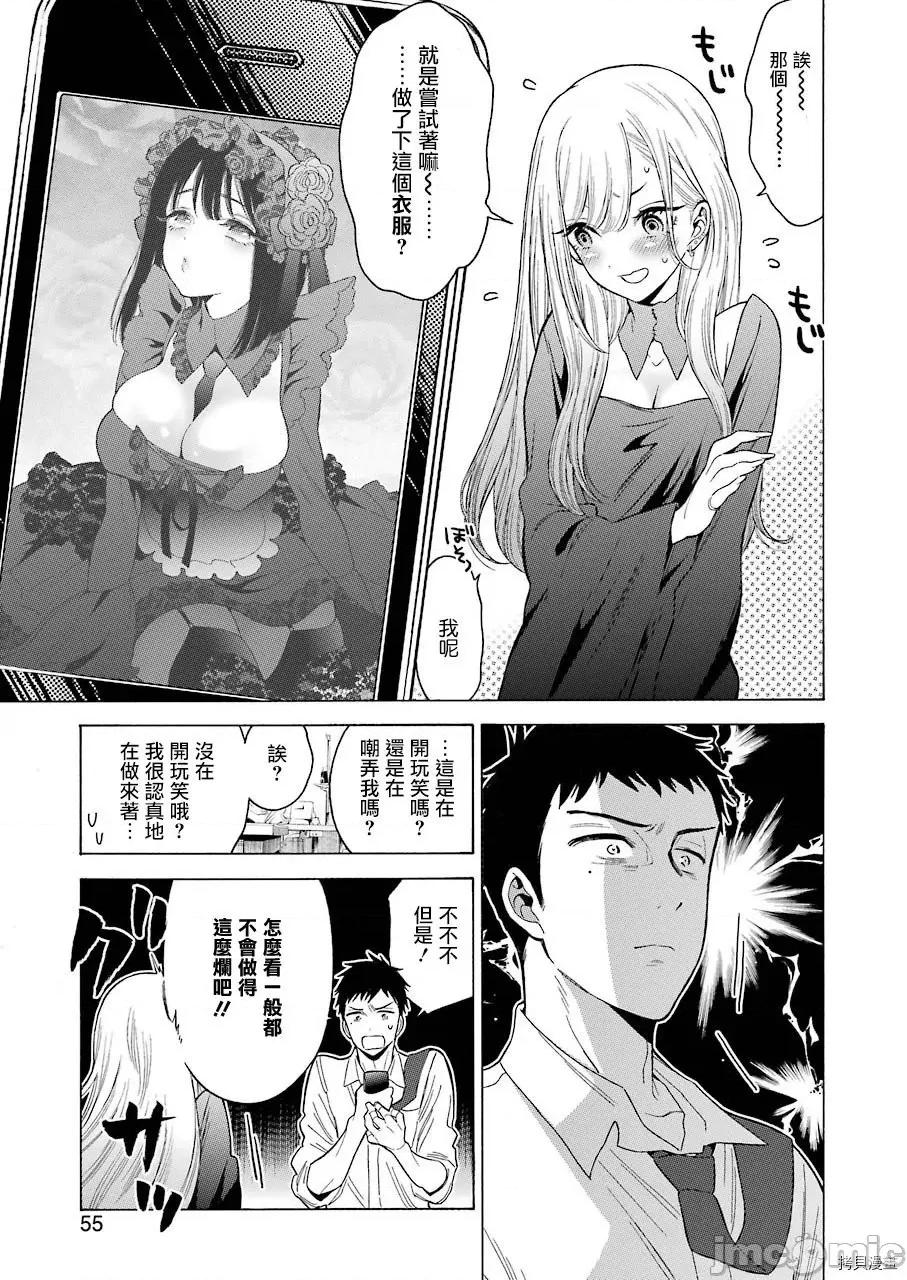 更衣人偶坠入爱河 更衣人偶坠入爱河 / 恋上换装娃娃[福田晋一]その着せ替え人形は恋をする 第36页