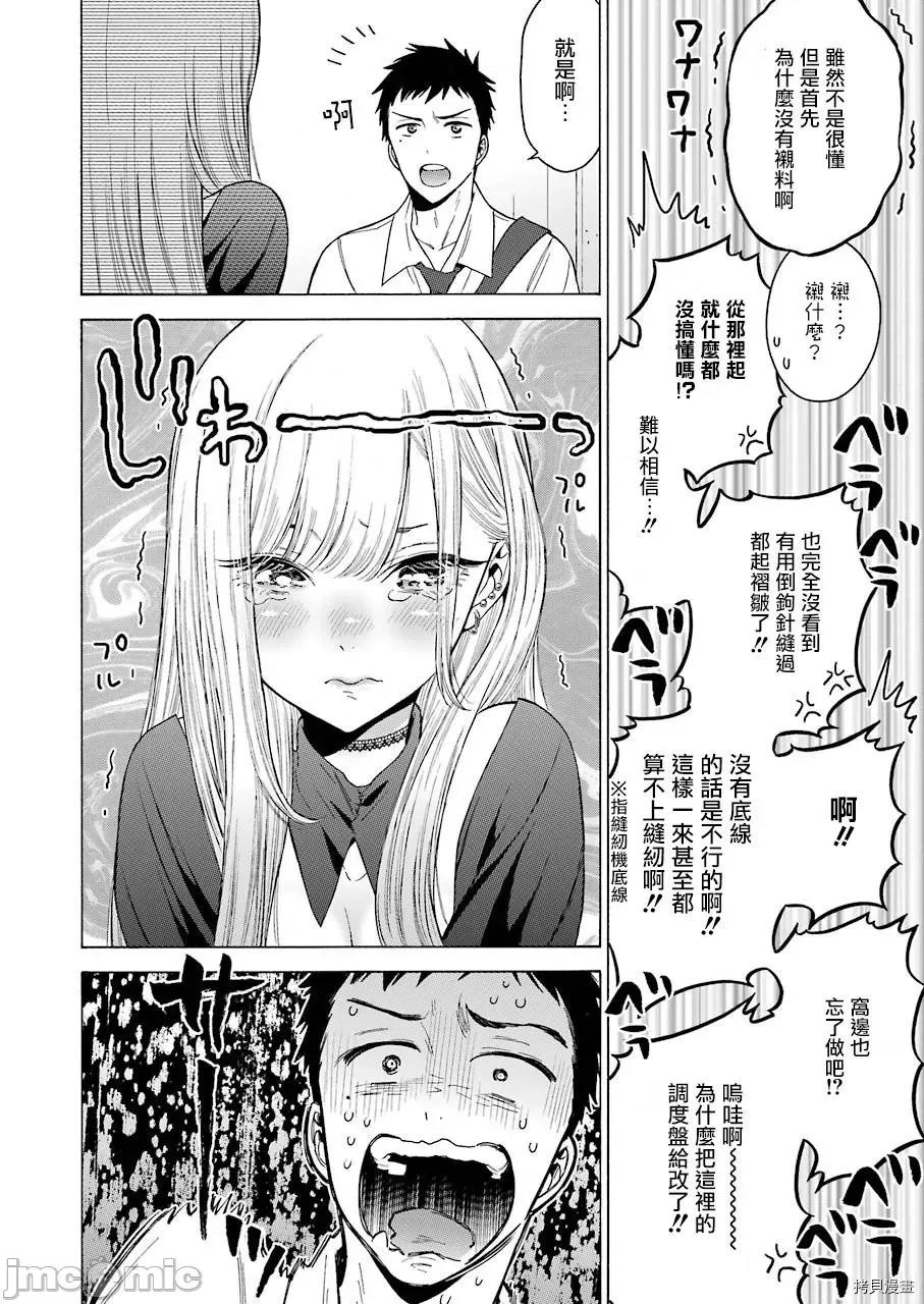 更衣人偶坠入爱河 更衣人偶坠入爱河 / 恋上换装娃娃[福田晋一]その着せ替え人形は恋をする 第37页