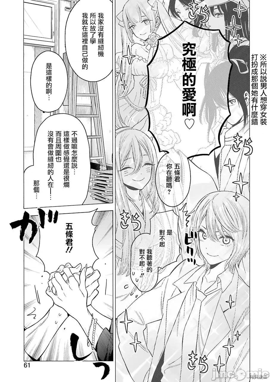 更衣人偶坠入爱河 更衣人偶坠入爱河 / 恋上换装娃娃[福田晋一]その着せ替え人形は恋をする 第41页