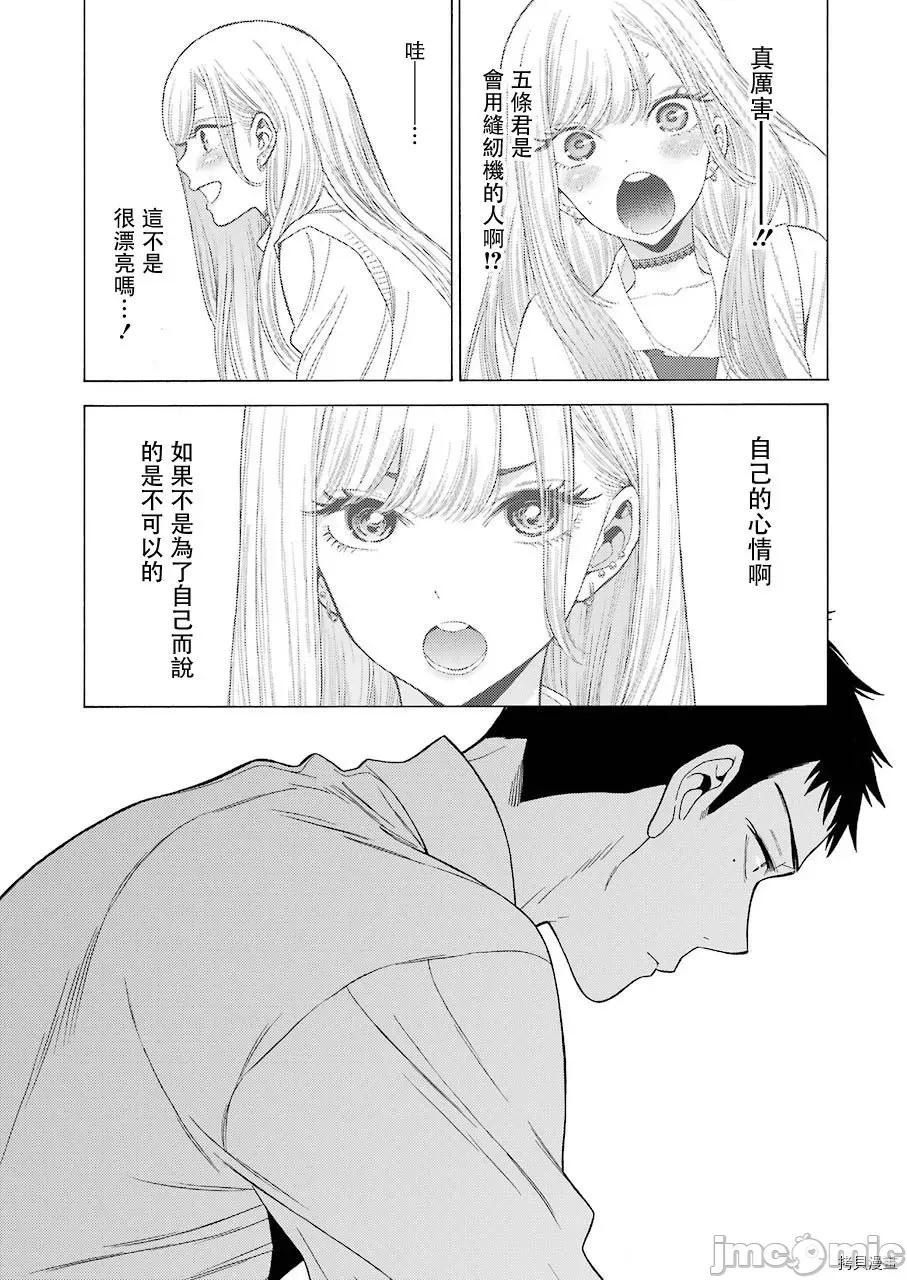 更衣人偶坠入爱河 更衣人偶坠入爱河 / 恋上换装娃娃[福田晋一]その着せ替え人形は恋をする 第43页