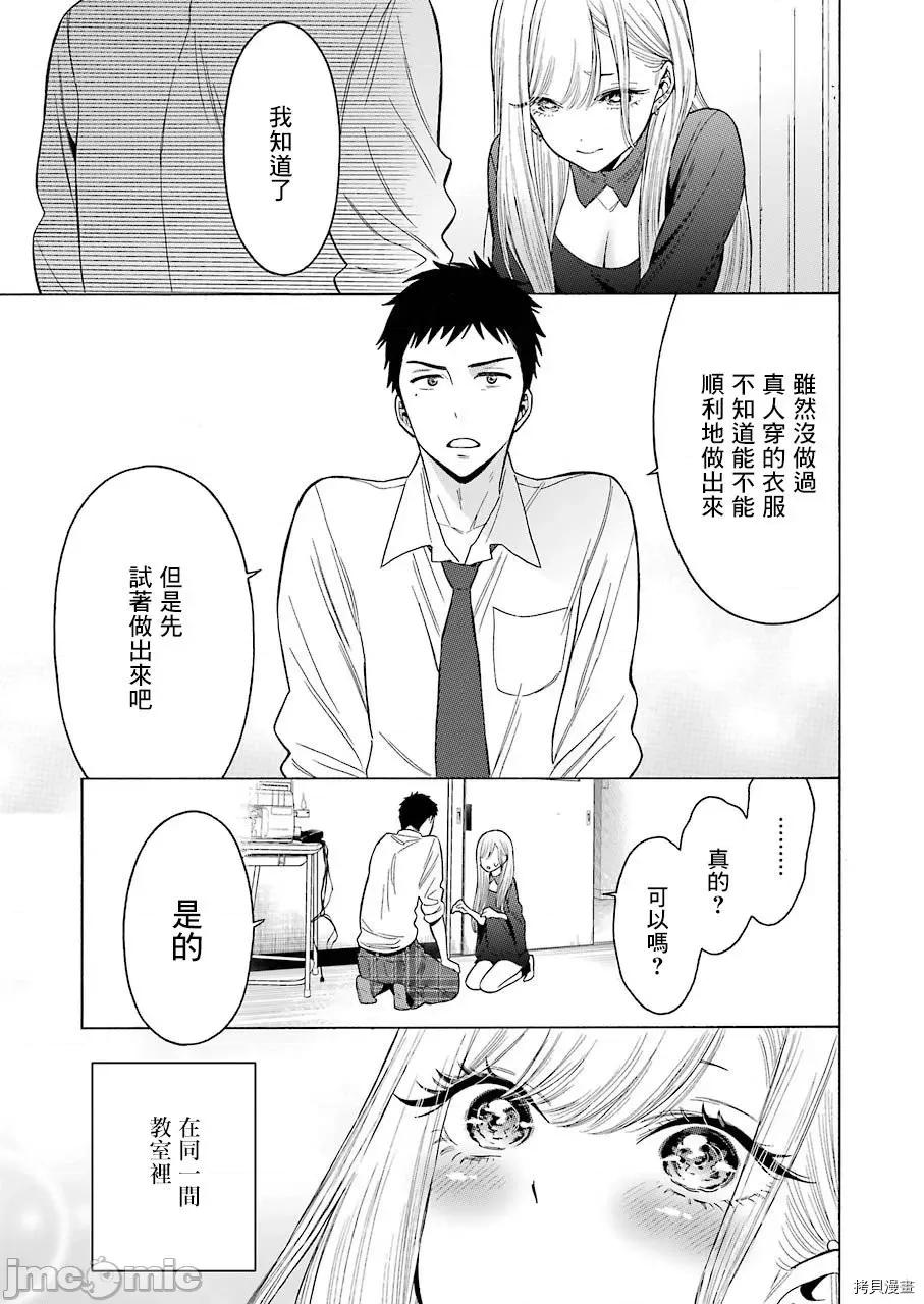更衣人偶坠入爱河 更衣人偶坠入爱河 / 恋上换装娃娃[福田晋一]その着せ替え人形は恋をする 第44页