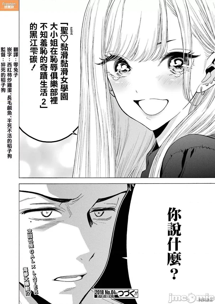 更衣人偶坠入爱河 更衣人偶坠入爱河 / 恋上换装娃娃[福田晋一]その着せ替え人形は恋をする 第46页