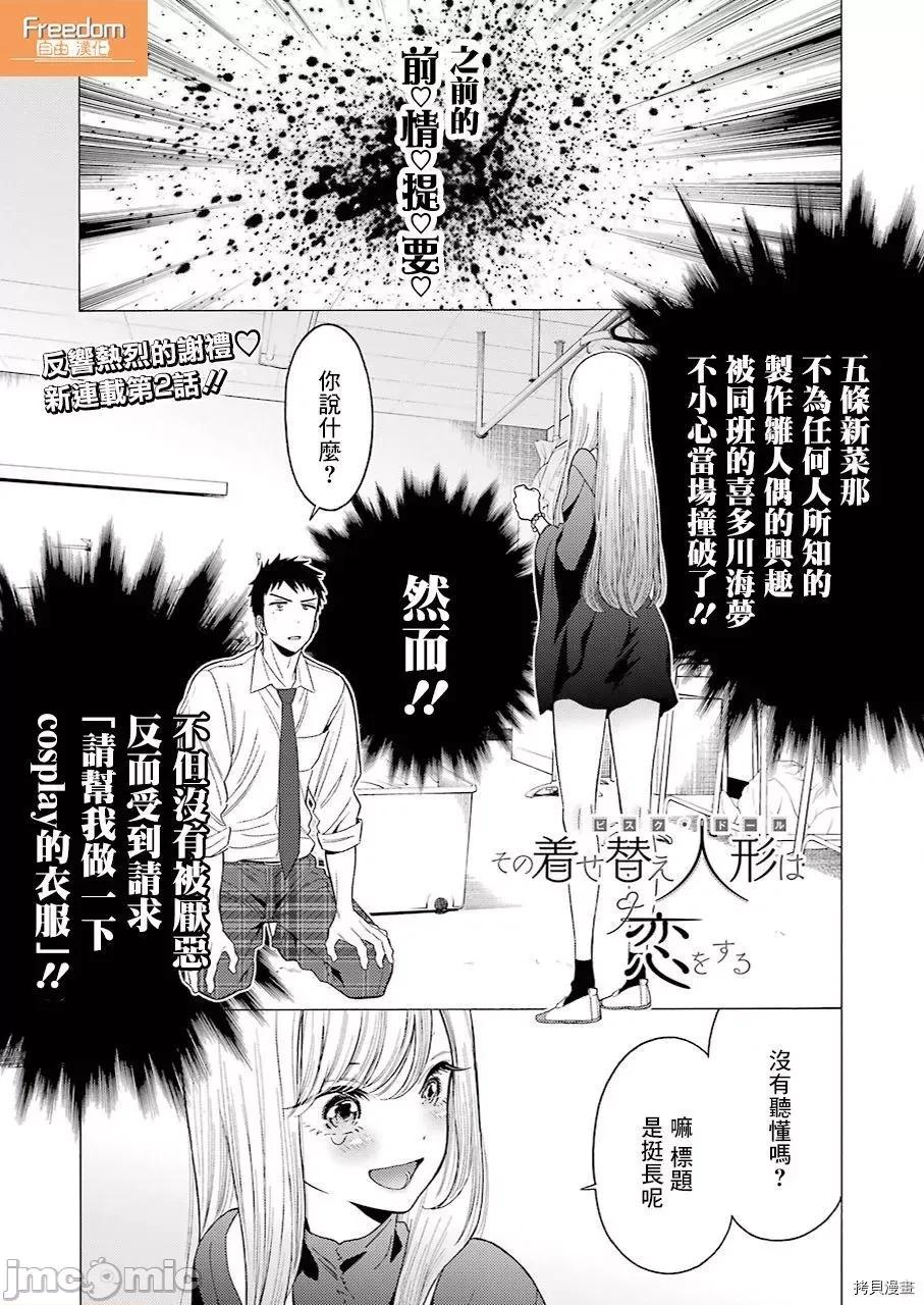 更衣人偶坠入爱河 更衣人偶坠入爱河002 第2话.zip 第1页