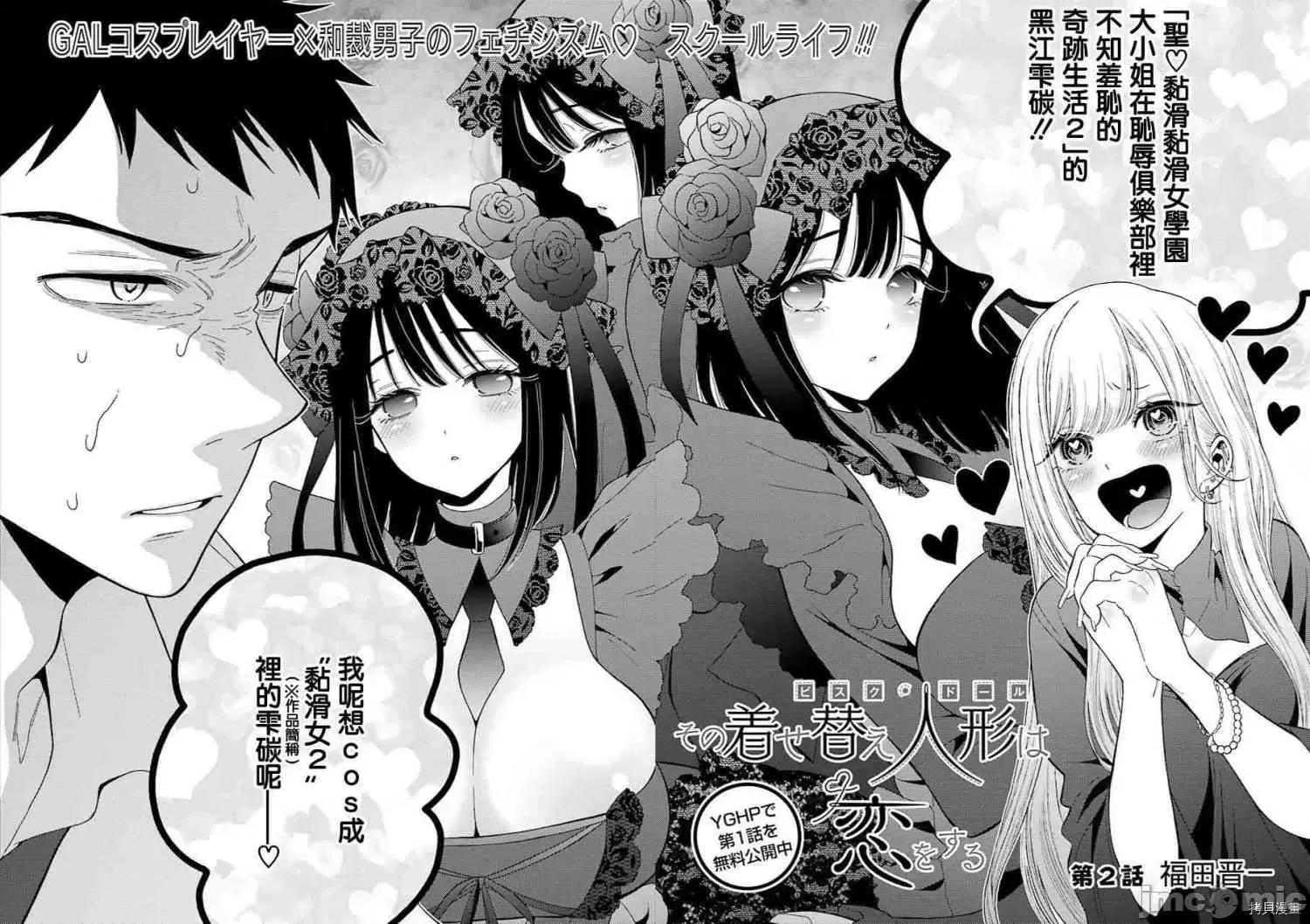 更衣人偶坠入爱河 更衣人偶坠入爱河002 第2话.zip 第2页