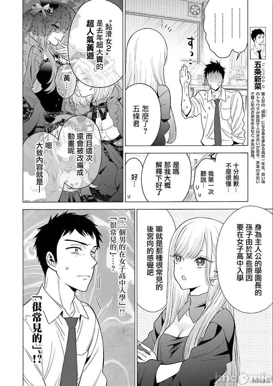 更衣人偶坠入爱河 更衣人偶坠入爱河002 第2话.zip 第3页