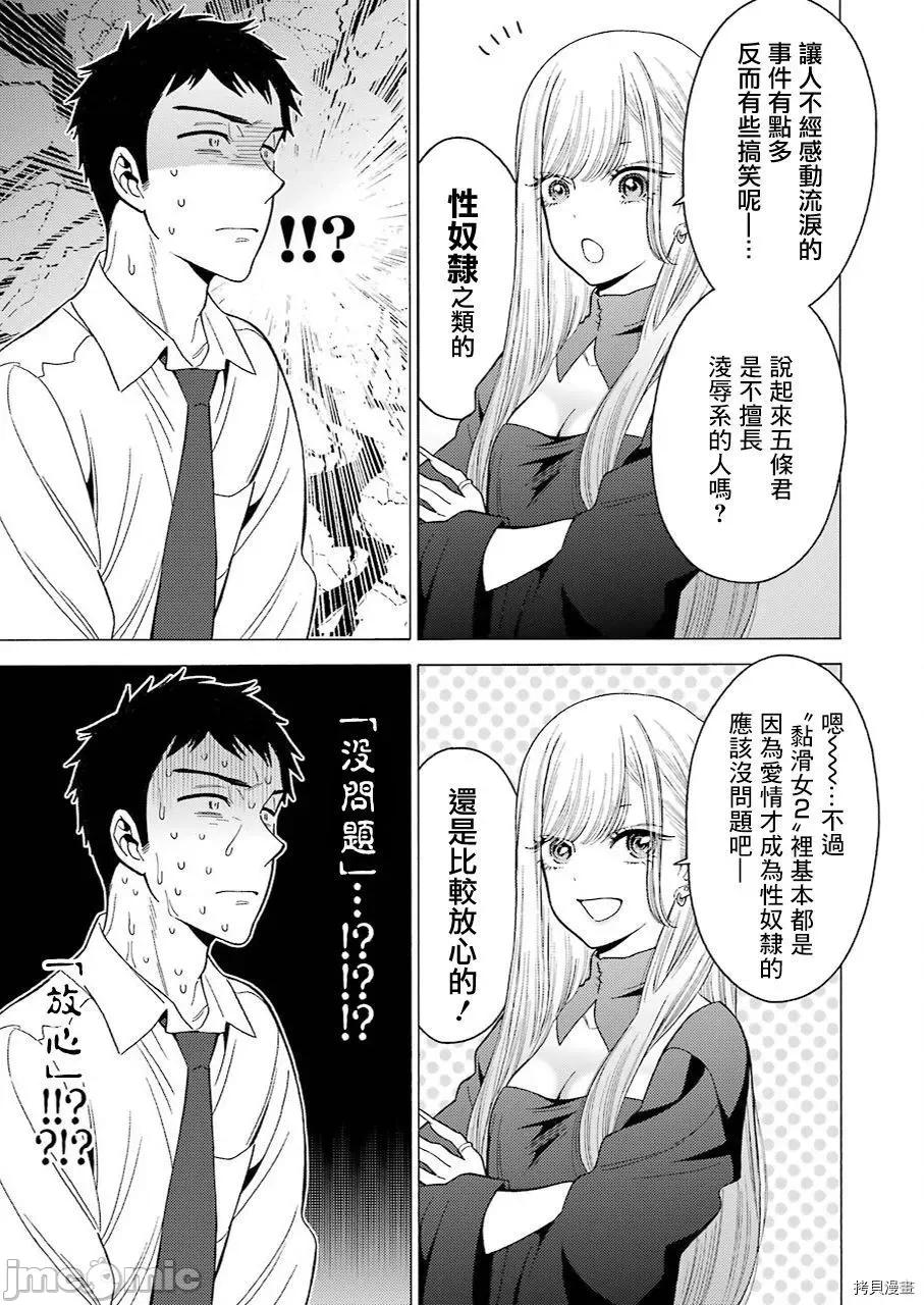 更衣人偶坠入爱河 更衣人偶坠入爱河002 第2话.zip 第4页