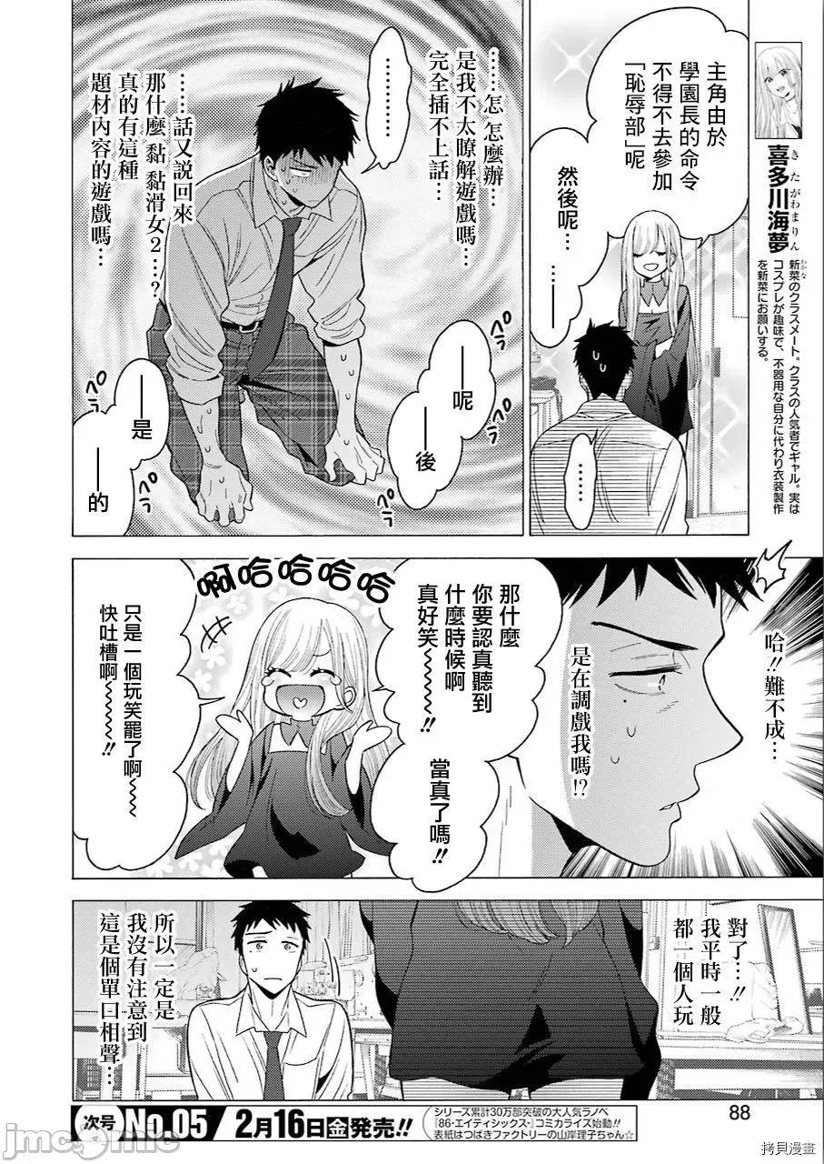 更衣人偶坠入爱河 更衣人偶坠入爱河002 第2话.zip 第5页