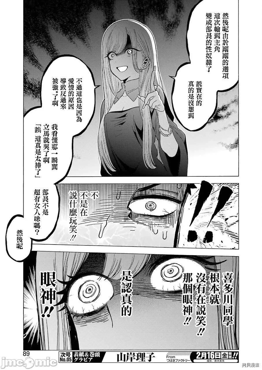 更衣人偶坠入爱河 更衣人偶坠入爱河002 第2话.zip 第6页