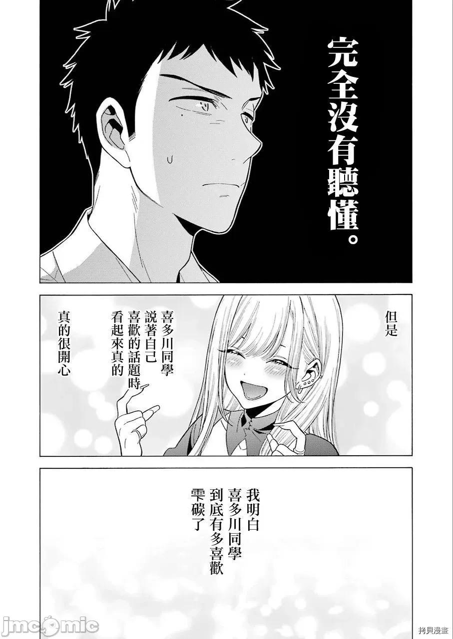 更衣人偶坠入爱河 更衣人偶坠入爱河002 第2话.zip 第9页