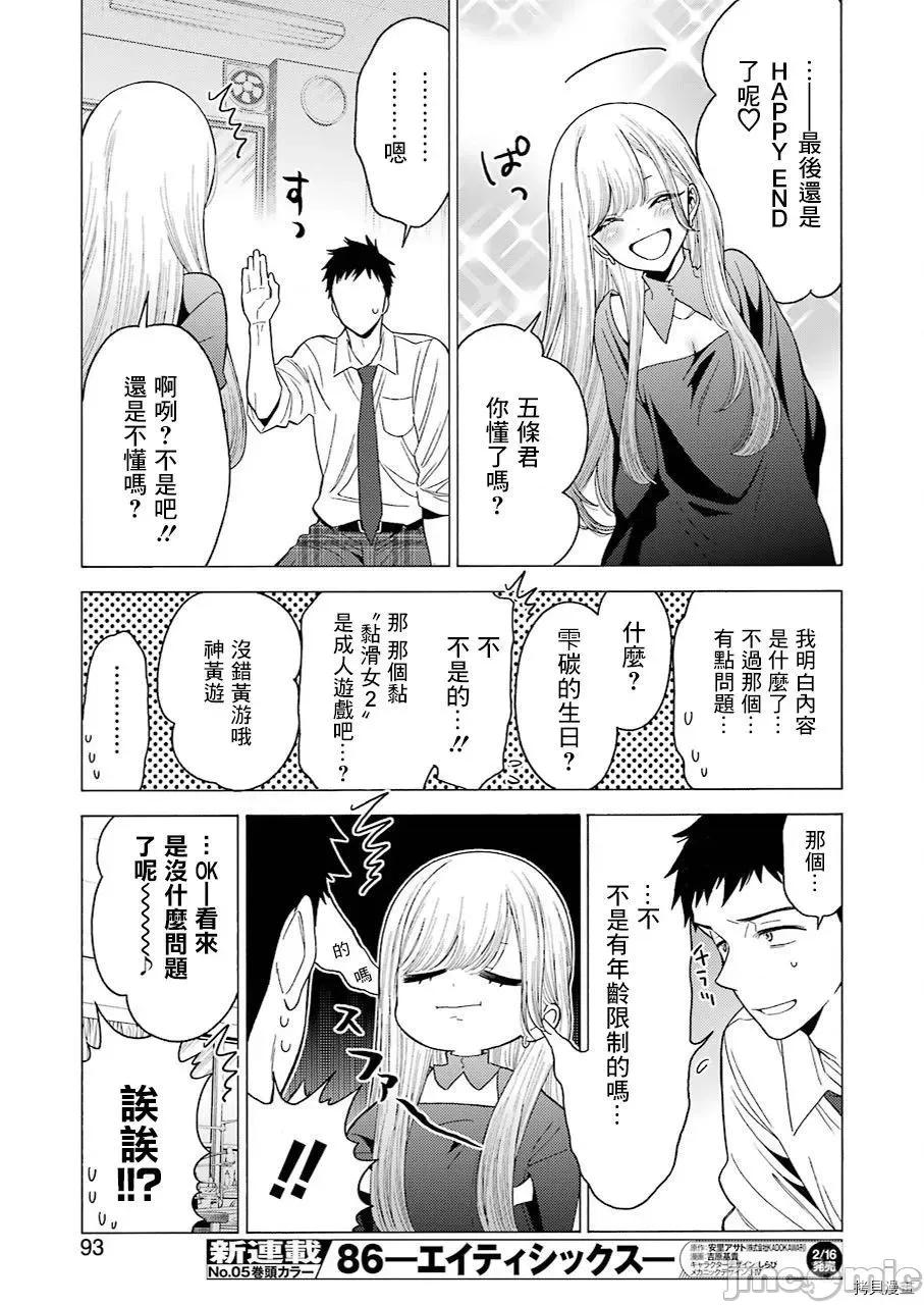 更衣人偶坠入爱河 更衣人偶坠入爱河002 第2话.zip 第10页