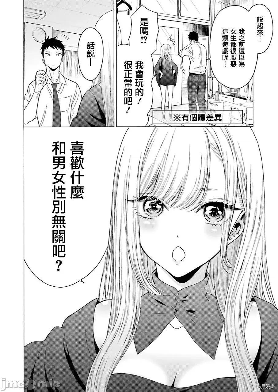 更衣人偶坠入爱河 更衣人偶坠入爱河002 第2话.zip 第11页