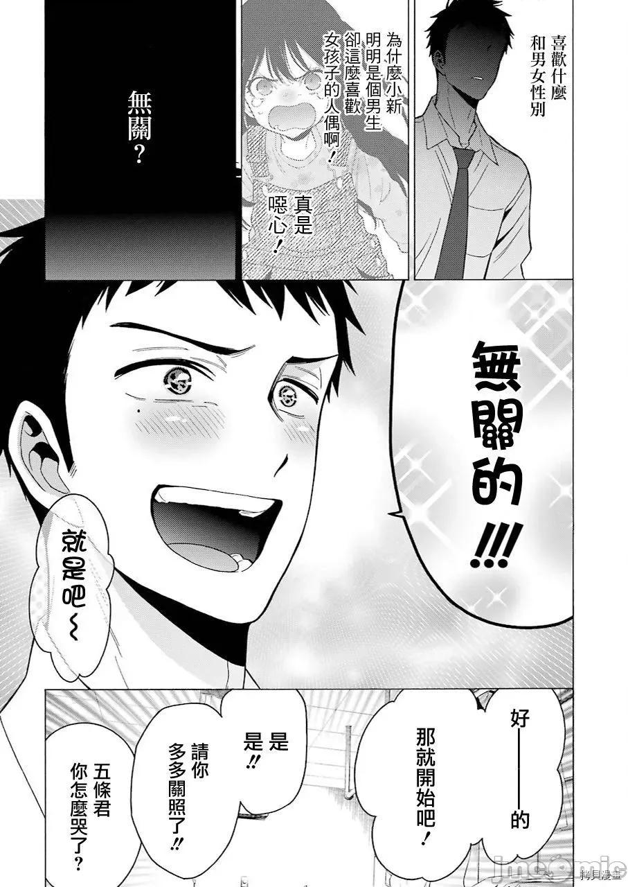 更衣人偶坠入爱河 更衣人偶坠入爱河002 第2话.zip 第12页
