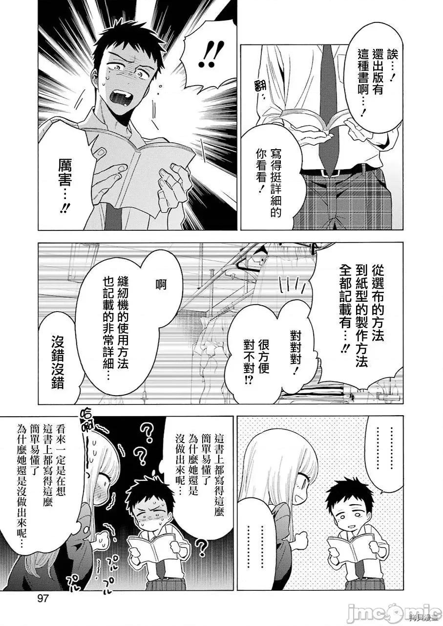 更衣人偶坠入爱河 更衣人偶坠入爱河002 第2话.zip 第14页