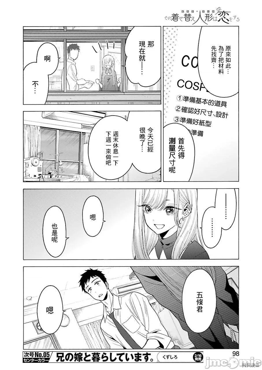 更衣人偶坠入爱河 更衣人偶坠入爱河002 第2话.zip 第15页