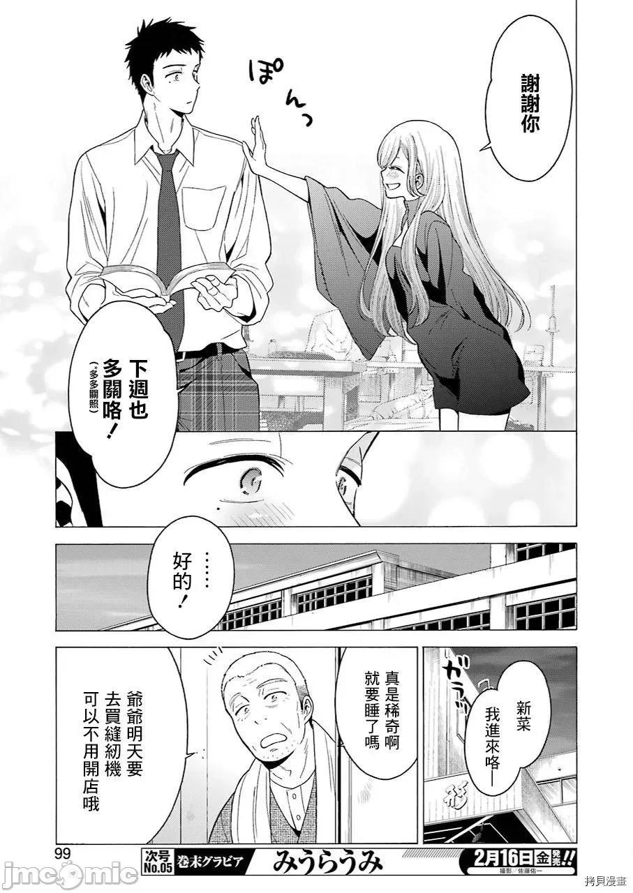 更衣人偶坠入爱河 更衣人偶坠入爱河002 第2话.zip 第16页