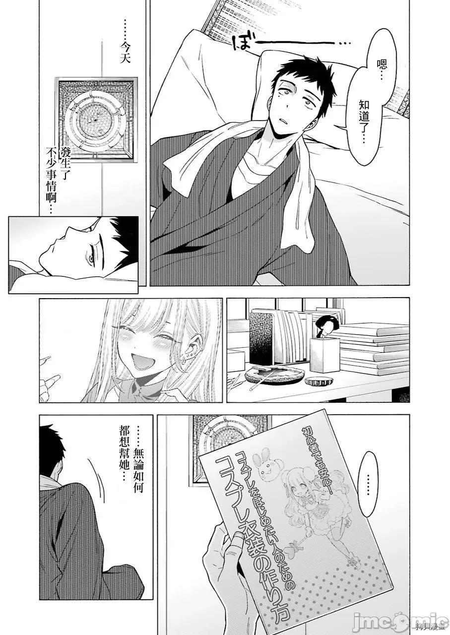 更衣人偶坠入爱河 更衣人偶坠入爱河002 第2话.zip 第17页