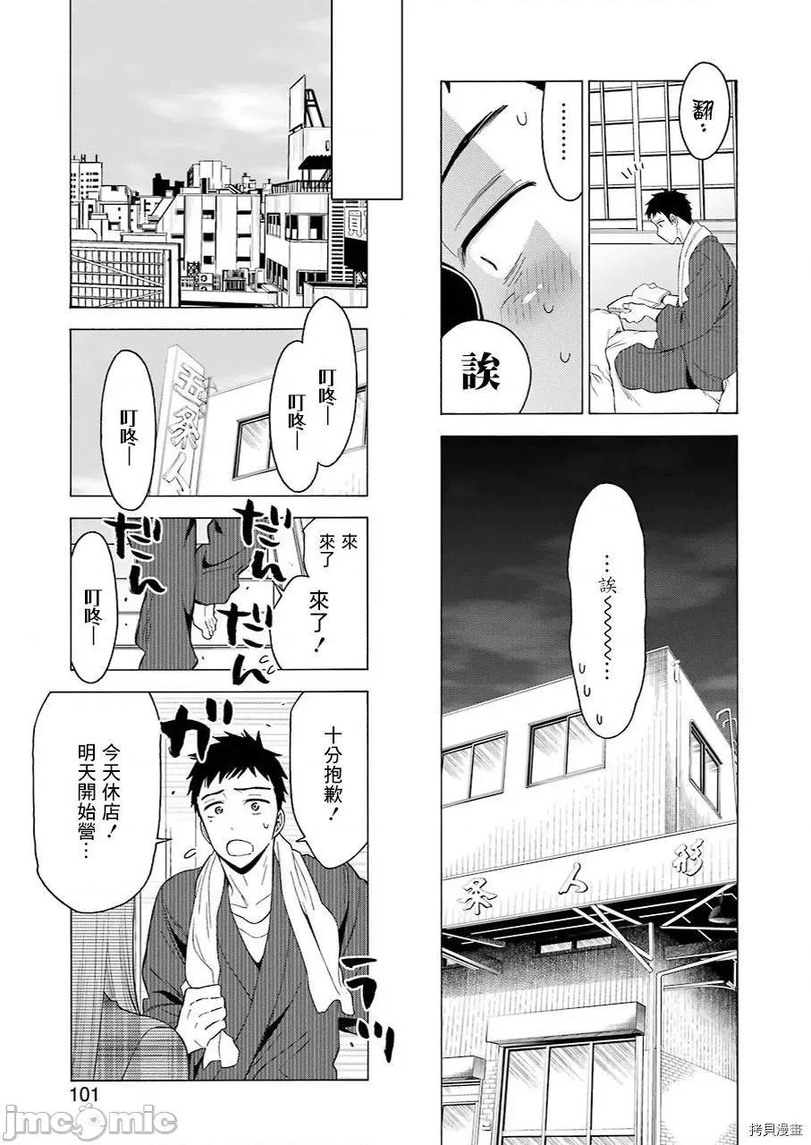 更衣人偶坠入爱河 更衣人偶坠入爱河002 第2话.zip 第18页