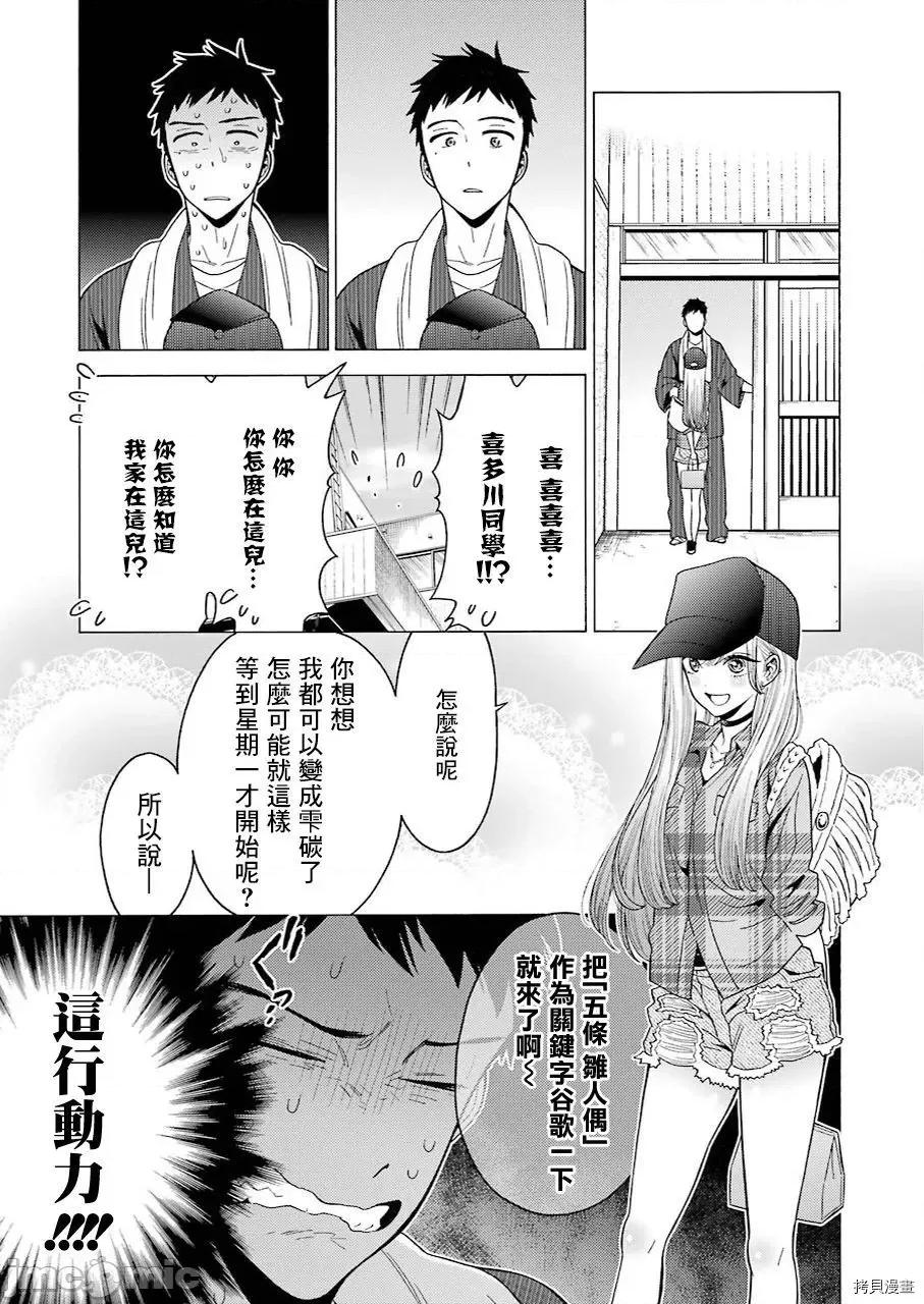 更衣人偶坠入爱河 更衣人偶坠入爱河002 第2话.zip 第20页