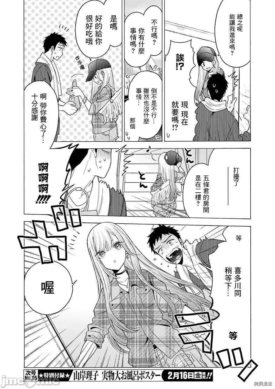 更衣人偶坠入爱河 更衣人偶坠入爱河002 第2话.zip 第21页