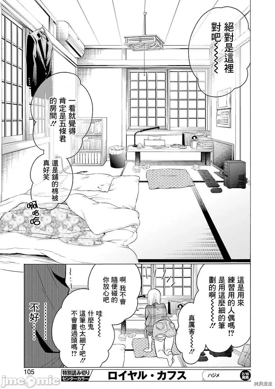 更衣人偶坠入爱河 更衣人偶坠入爱河002 第2话.zip 第22页