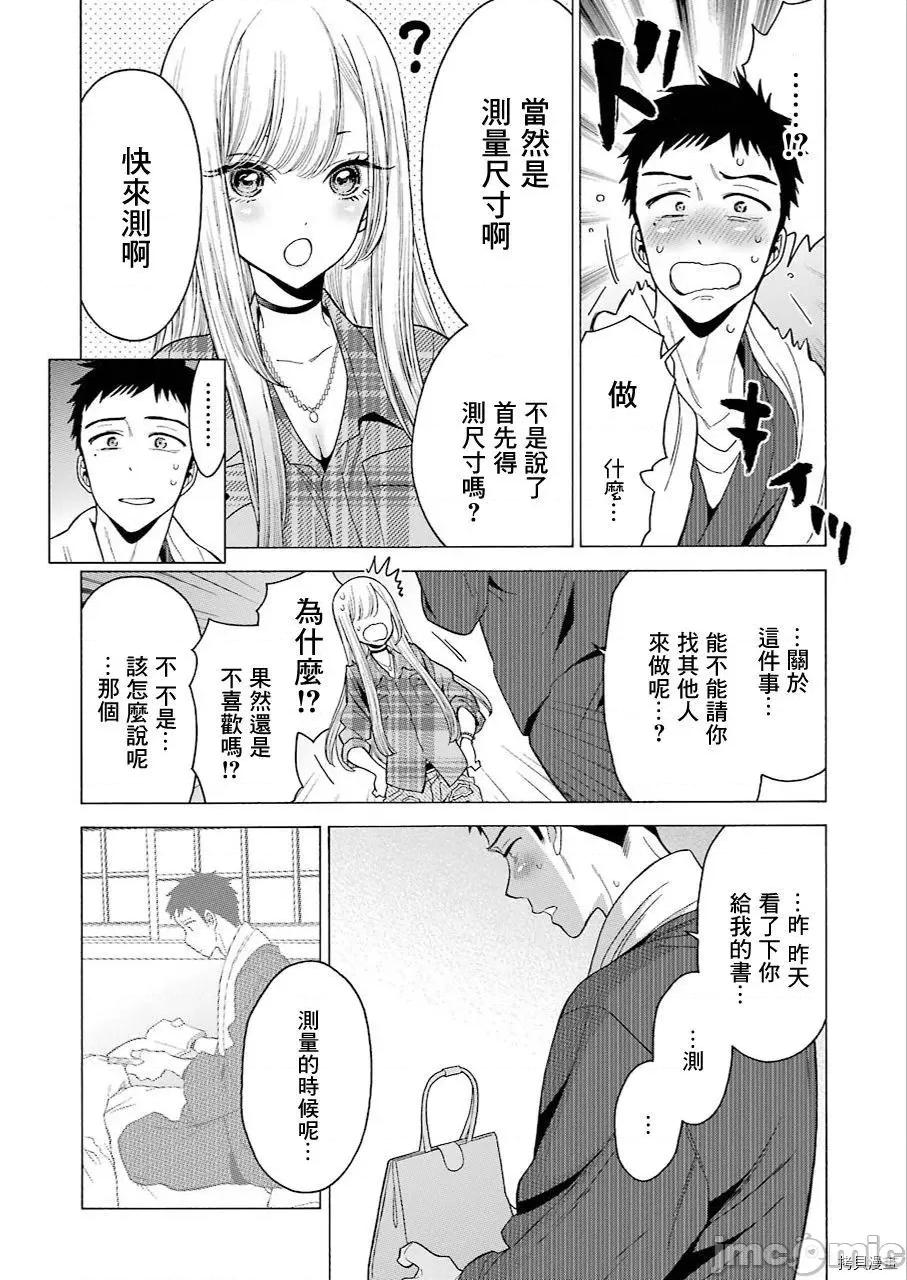 更衣人偶坠入爱河 更衣人偶坠入爱河002 第2话.zip 第25页