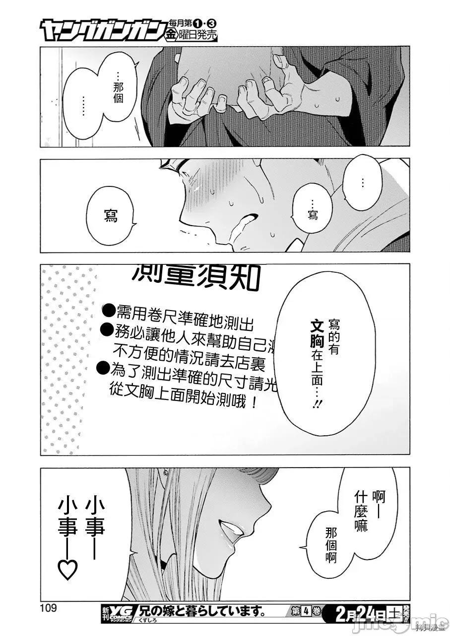 更衣人偶坠入爱河 更衣人偶坠入爱河002 第2话.zip 第26页