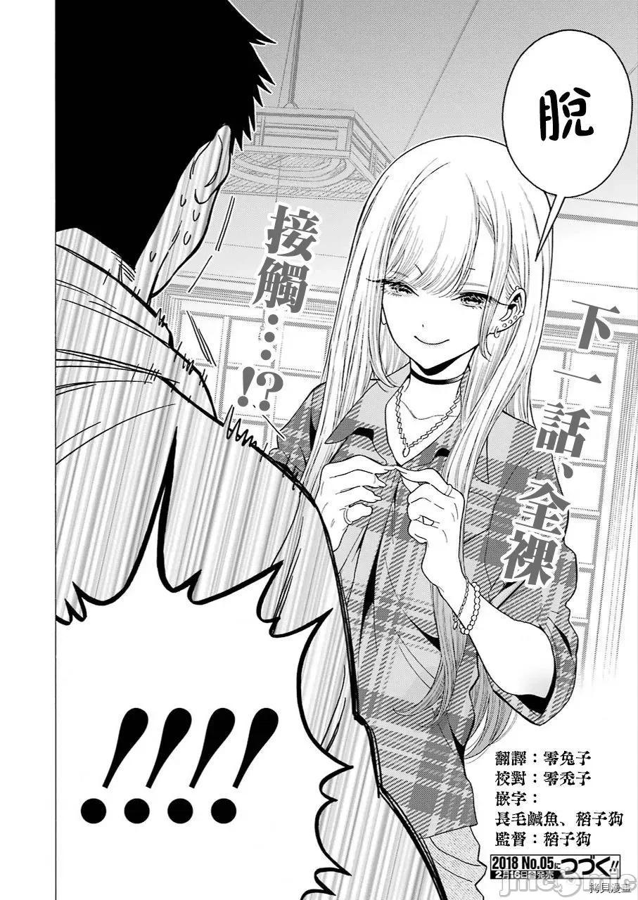 更衣人偶坠入爱河 更衣人偶坠入爱河002 第2话.zip 第27页