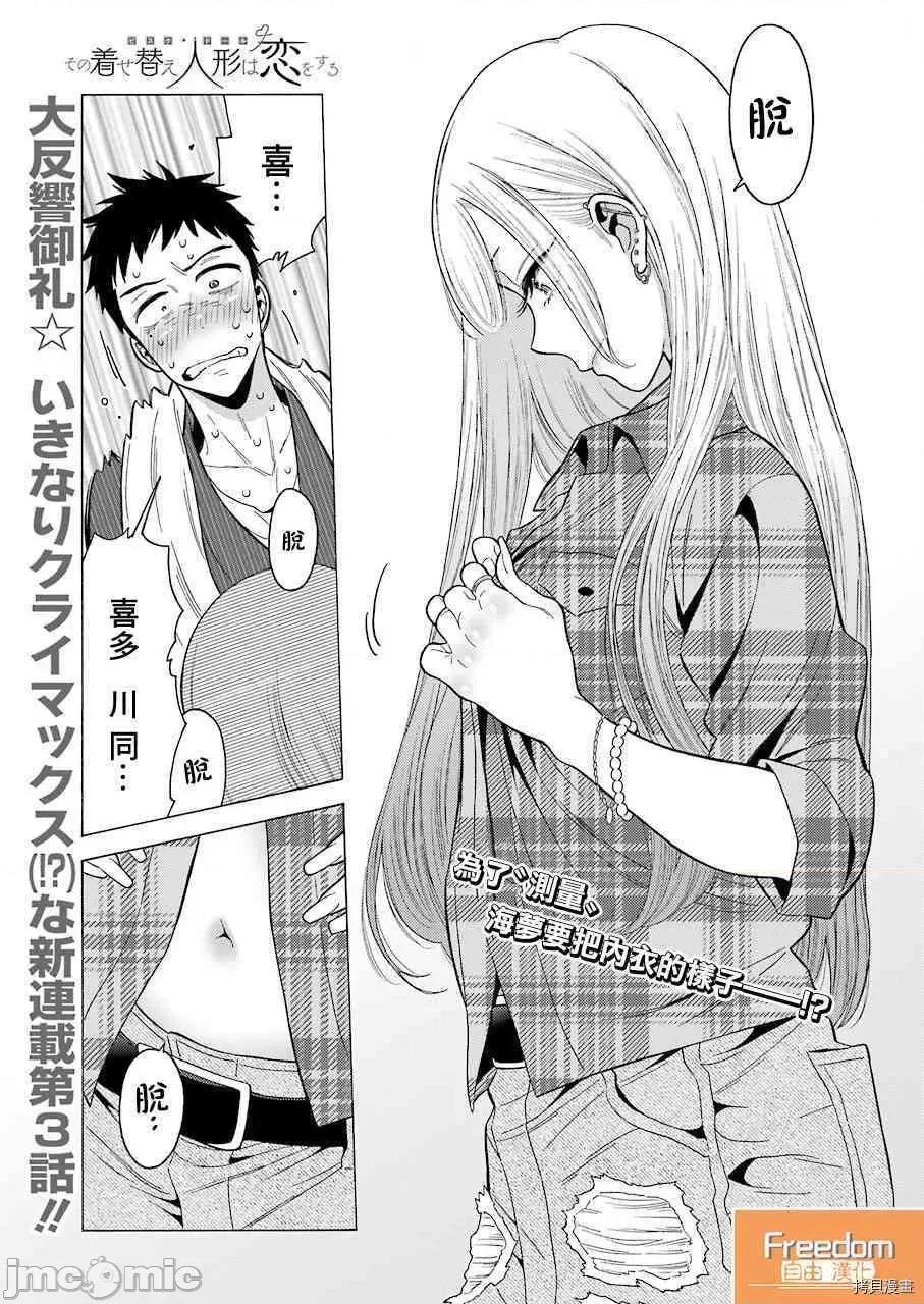 更衣人偶坠入爱河 更衣人偶坠入爱河003 第3话.zip 第1页