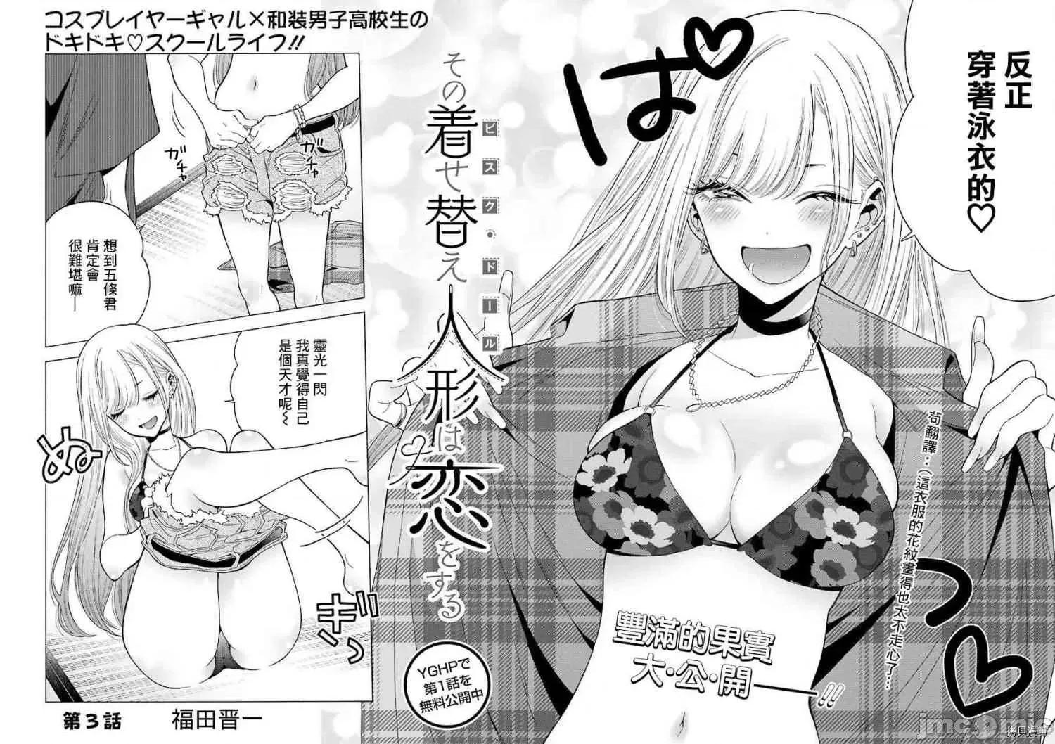 更衣人偶坠入爱河 更衣人偶坠入爱河003 第3话.zip 第2页
