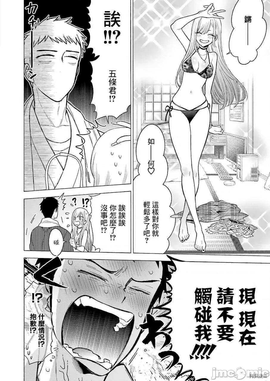 更衣人偶坠入爱河 更衣人偶坠入爱河003 第3话.zip 第3页