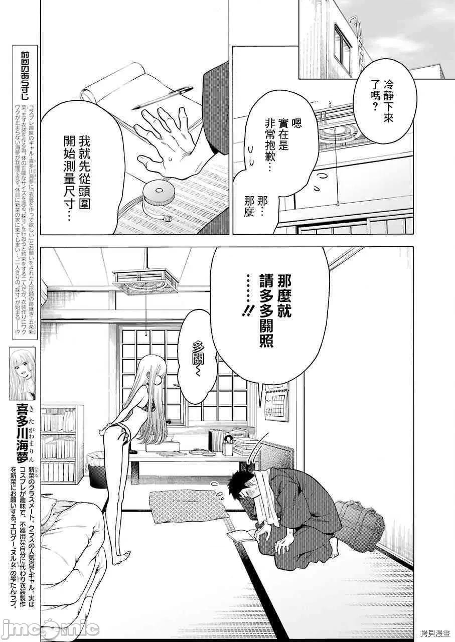 更衣人偶坠入爱河 更衣人偶坠入爱河003 第3话.zip 第4页
