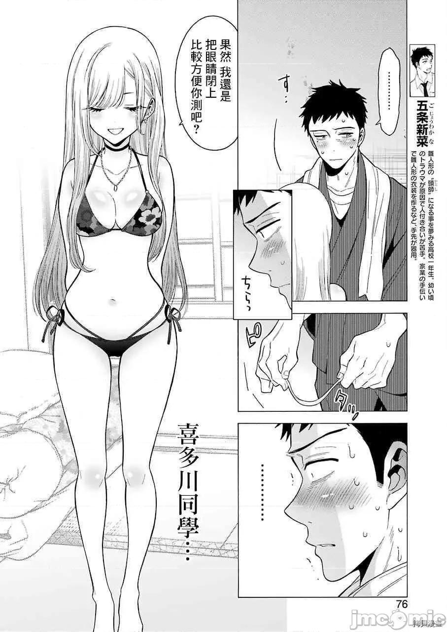 更衣人偶坠入爱河 更衣人偶坠入爱河003 第3话.zip 第5页