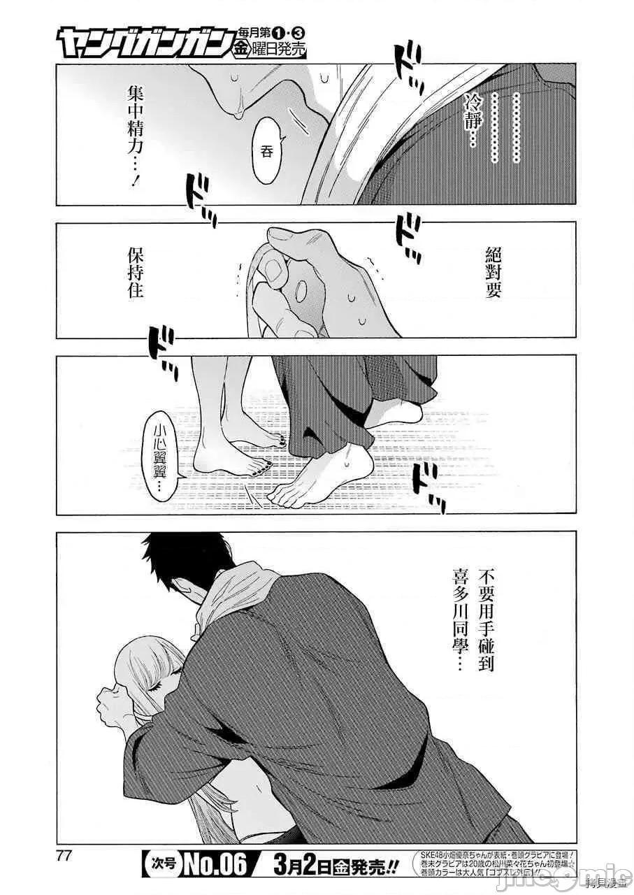 更衣人偶坠入爱河 更衣人偶坠入爱河003 第3话.zip 第6页