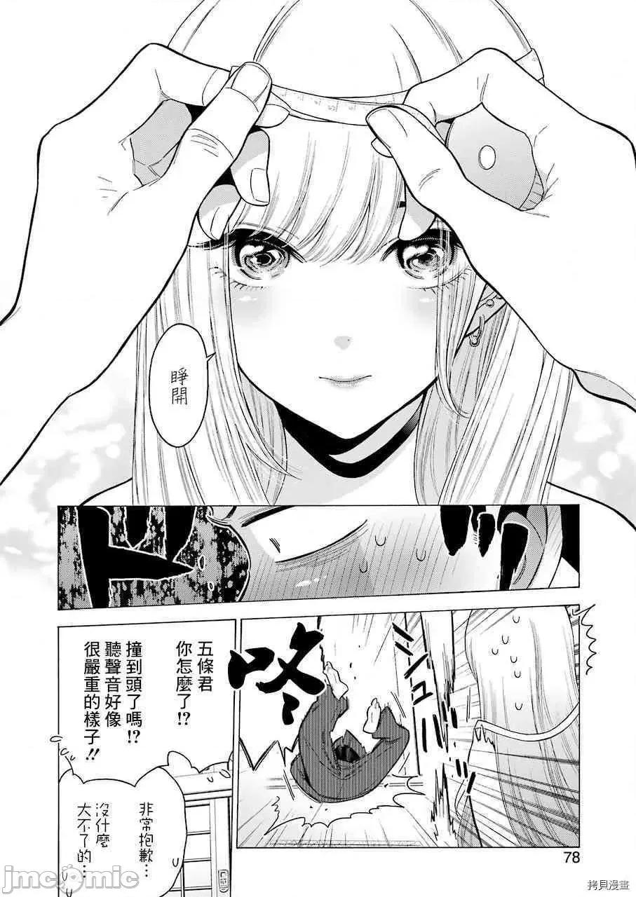 更衣人偶坠入爱河 更衣人偶坠入爱河003 第3话.zip 第7页