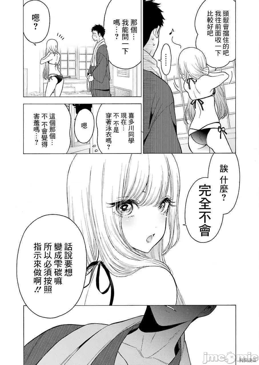 更衣人偶坠入爱河 更衣人偶坠入爱河003 第3话.zip 第9页