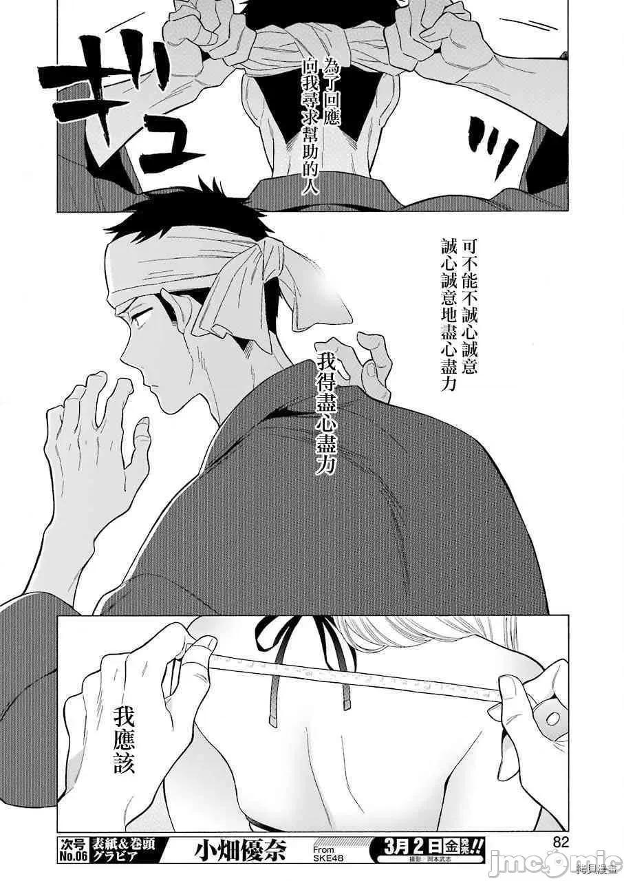 更衣人偶坠入爱河 更衣人偶坠入爱河003 第3话.zip 第11页