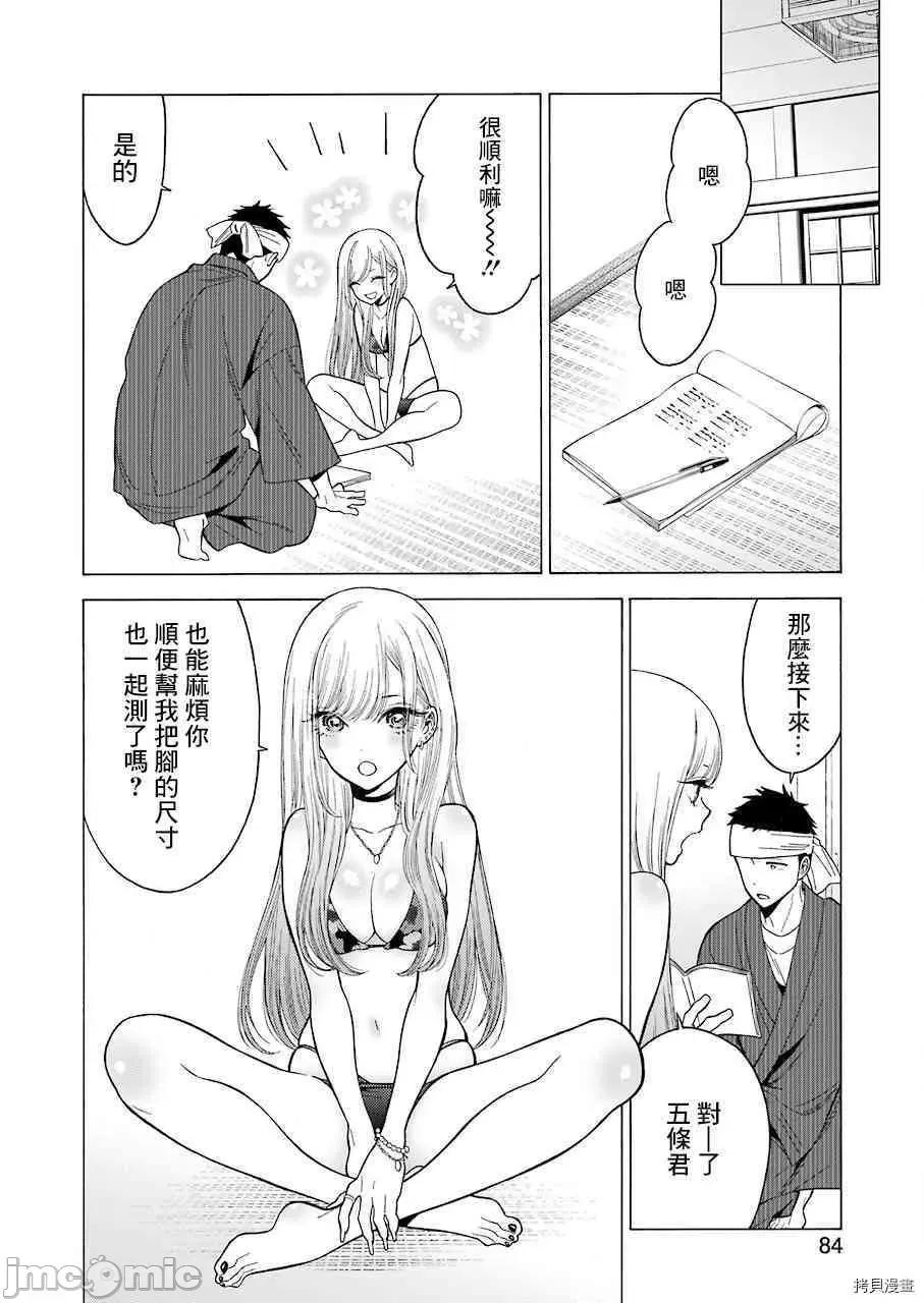 更衣人偶坠入爱河 更衣人偶坠入爱河003 第3话.zip 第13页